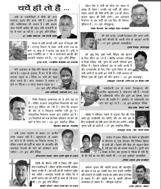 चर्चे ही तो हैं ...
