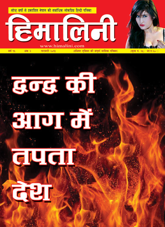 hindi magazine nepal