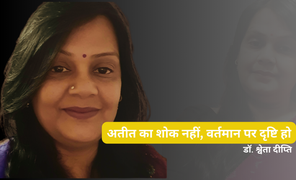 डॉ. श्वेता दीप्ति