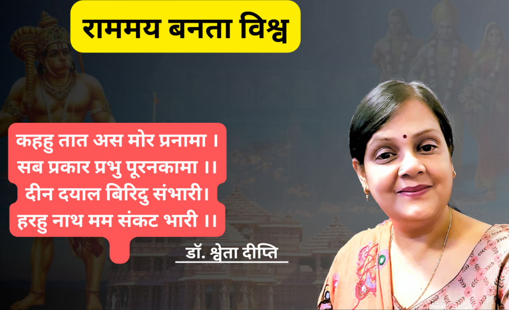 डॉ. श्वेता दीप्ति