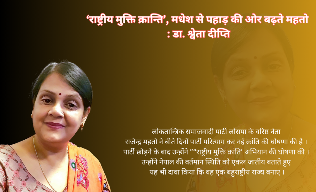 राष्ट्रीय मुक्ति क्रांति
