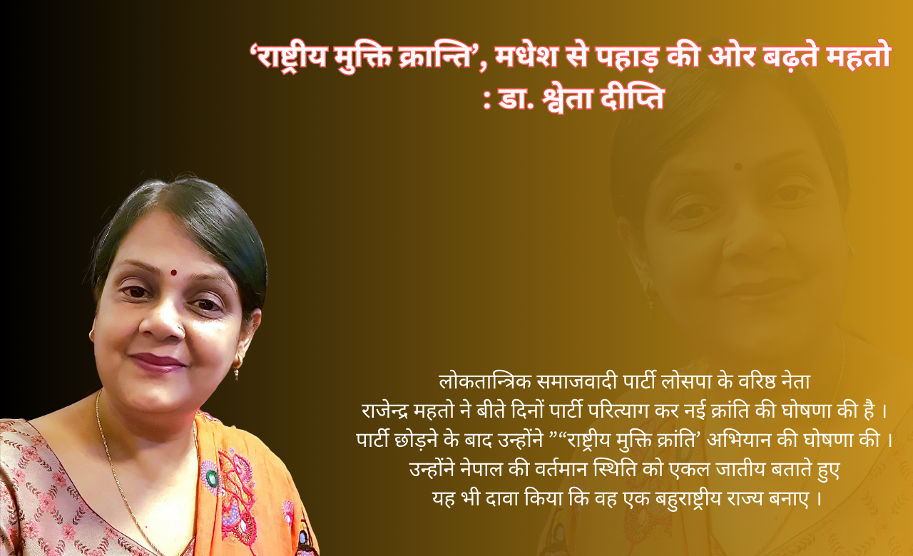 राष्ट्रीय मुक्ति क्रांति