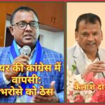 जनकपुरधाम के अधूरे सपने, विकास के वादे, टूटता भरोसा : कैलाश दास