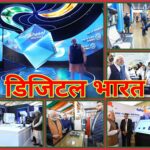 डिजिटल इंडिया का एक दशक – भारत के प्रधानमंत्री नरेन्द्र मोदी का ब्लॉग
