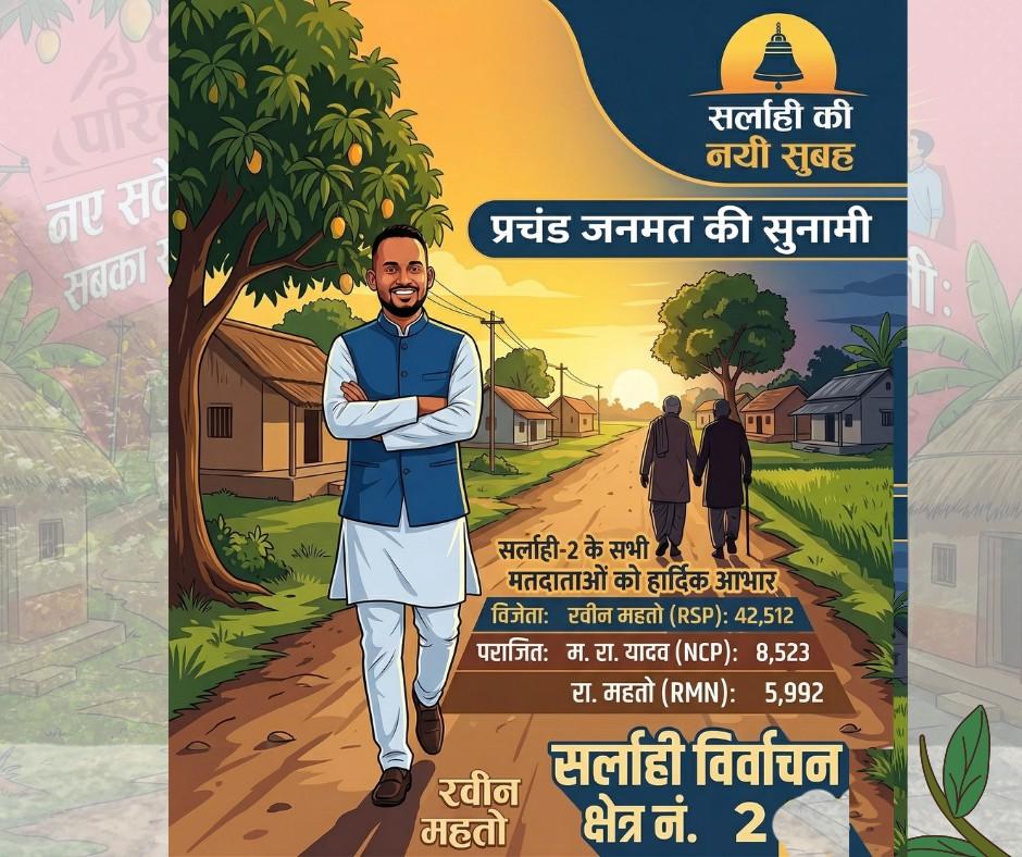 rabin mahato rsp mp from sarlahi-02
